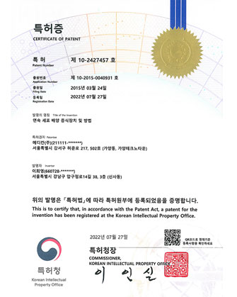 특허 (연속 세포 배양 증식장치)