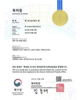 특허 (생체 시료 보관용 냉동고)
